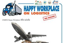 วารสาร Happy Workplace on Logistics ปีที่ 3 ฉบับที่ 2