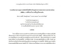 กลุ่มงานวิจัยและโครงการ: ระบบติดตามควบคุมการผลิตอัตโนมัติสำหรับอุตสาหกรรมขนาดกลางและขนาดย่อม (SMEs) : กรณีศึกษาโรงงานขึ้นรูปโลหะแผ่น