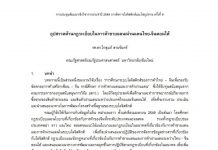 กลุ่มงานวิจัยและโครงการ: อุปสรรคด้านกฎระเบียบในการค้าชายแดน/ผ่านแดนไทย-จีนตอนใต้