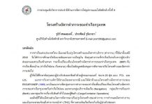 กลุ่มงานวิจัยและโครงการ: โครงสร้างอัตราค่าภาระของท่าเรือกรุงเทพ