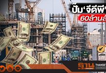 เชื่อมั่นอีอีซีดันรายได้ต่อคนเพิ่มเท่าตัว ปั๊ม‘จีดีพี’โต60ล้านล้าน