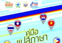 คู่มือแปลภาษาอาเซียน