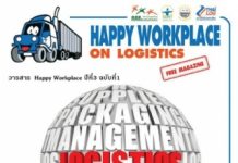 วารสาร Happy Workplace on Logistics ปีที่ 3 ฉบับที่ 1