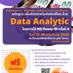 ลงทะเบียนเข้าร่วม กิจกรรมเสริมสร้างศักยภาพธุรกิจให้บริการโลจิสติกส์ด้วยเทคโนโลยี 2565