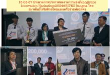 ประมวลภาพและวีดีทัศน์ประกาศผลรอบชนะเลิศ งานประกวดการแข่งขัน Logistics Innovation Hackathon2024 @BITEC Bangna