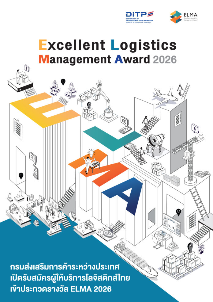 เปิดรับสมัครผู้ประกอบการเข้าประกวด ELMA 2026 (2)